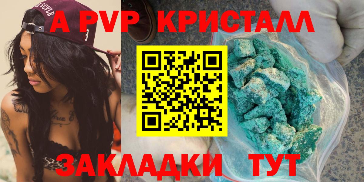 Новошахтинск  цены   А ПВП кристаллы  A-PVP  Вход с VPN  Alpha PVP Crystall  APVP СК 