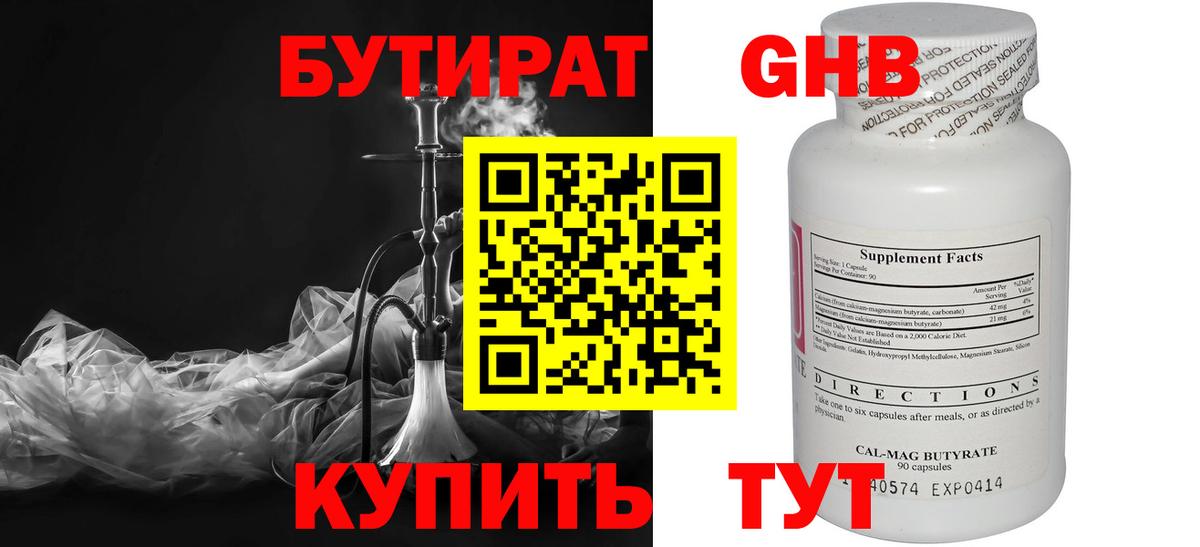 БУТИРАТ бутик Новошахтинск