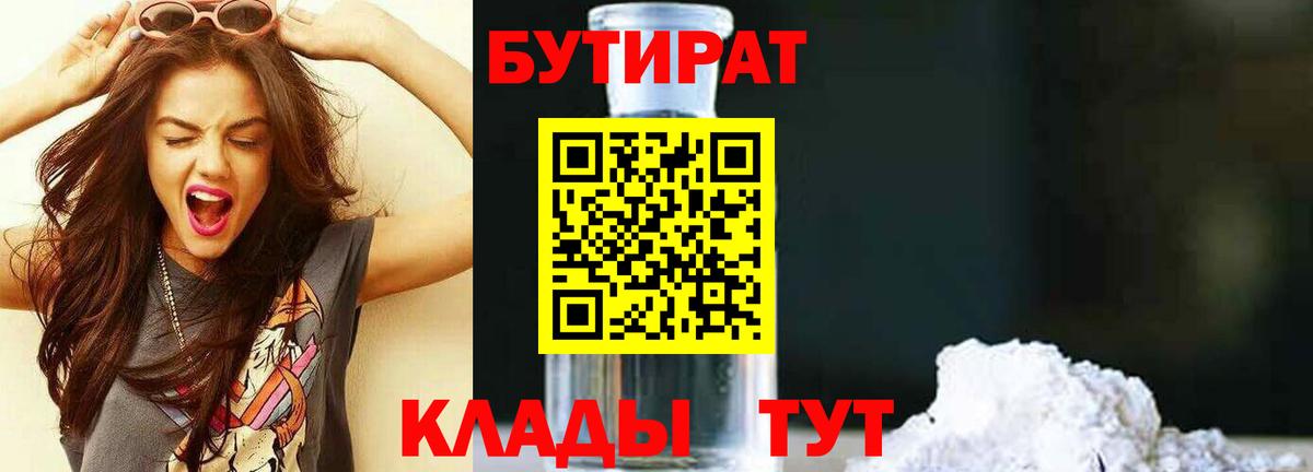 Новошахтинск  Бутират бутик  Вход с VPN 