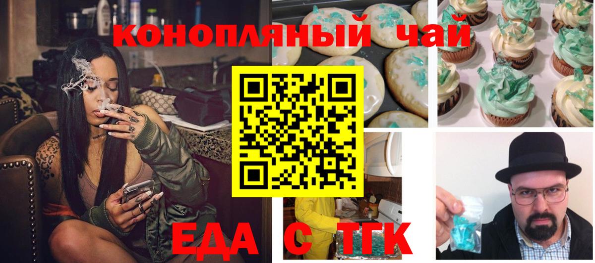 Печенье с ТГК марихуана  Вход с VPN  Новошахтинск 