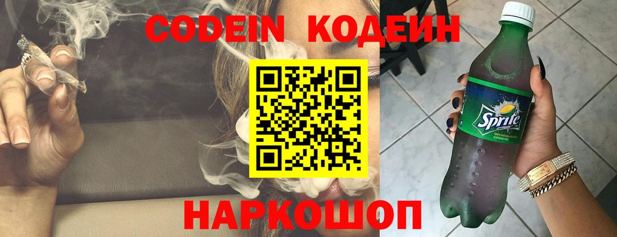 Кодеиновый сироп Lean Purple Drank Новошахтинск
