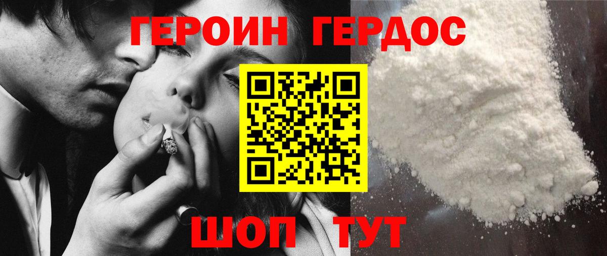 ГЕРОИН Heroin  Вход с VPN  Новошахтинск 