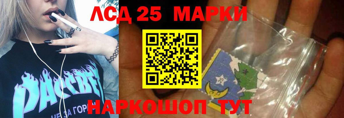 LSD-25 экстази ecstasy Новошахтинск